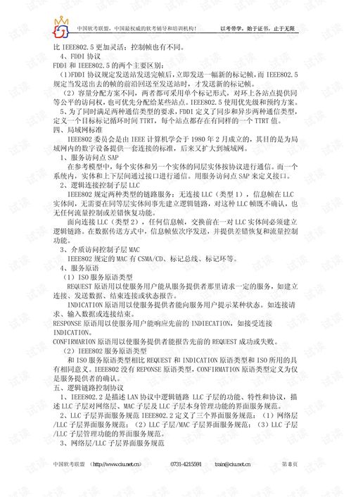 计算机网络工程师学习笔记 自动化工程