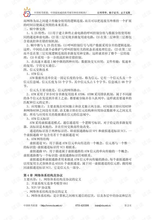 计算机网络工程师学习笔记