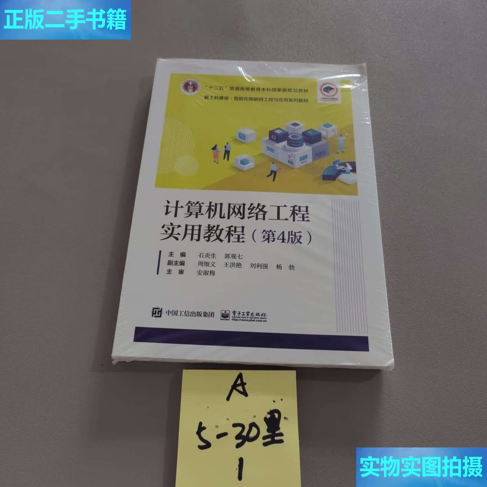 计算机网络工程实用教程 自动化工程的基石与进阶之路